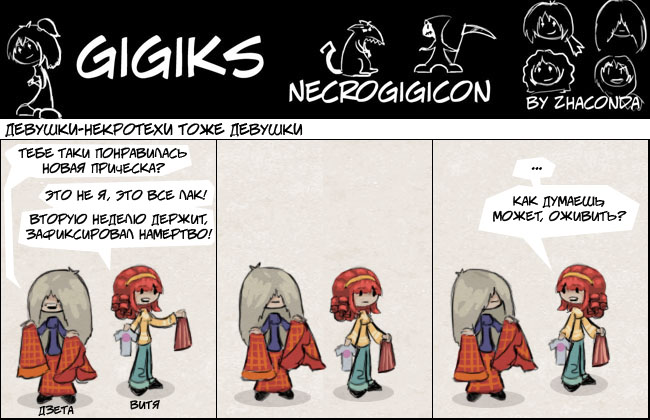 Комикс Gigiks: выпуск №160