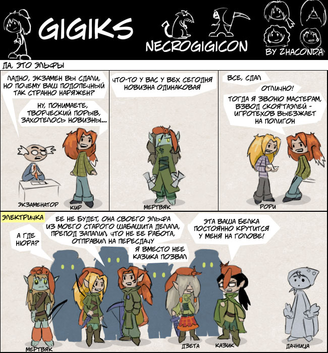 Комикс Gigiks: выпуск №164
