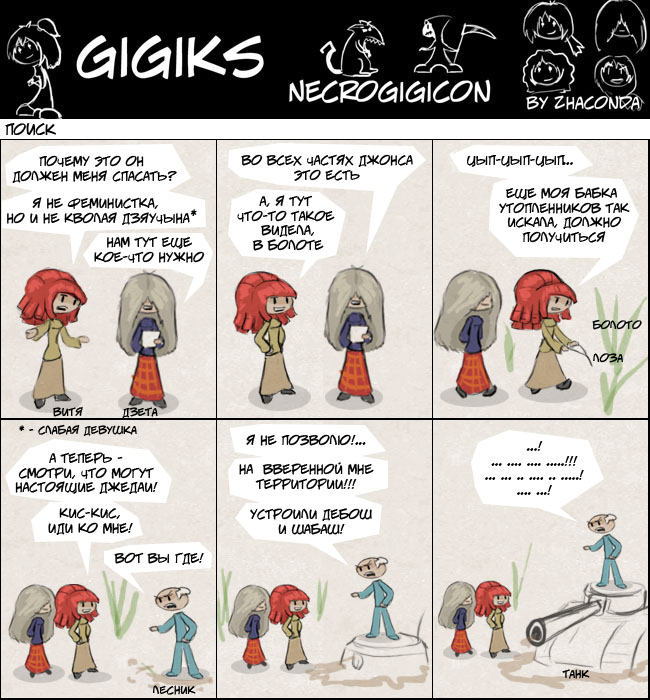 Комикс Gigiks: выпуск №185