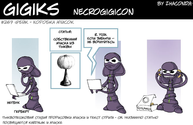 Комикс Gigiks: выпуск №325