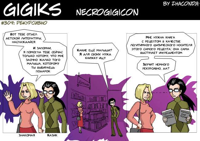 Комикс Gigiks: выпуск №378