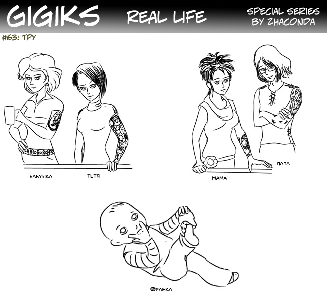 Комикс Gigiks: выпуск №386