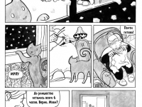 Выпуск №4: Кошачий комикс #1