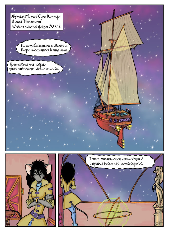 Комикс The Highest Sea: выпуск №2