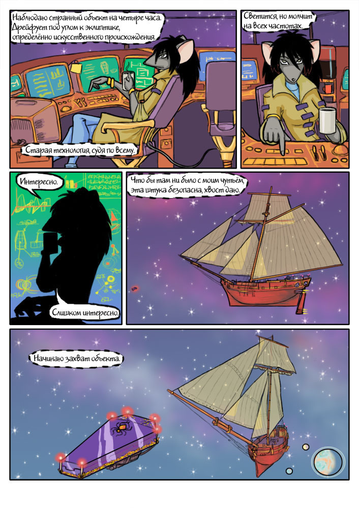 Комикс The Highest Sea: выпуск №4