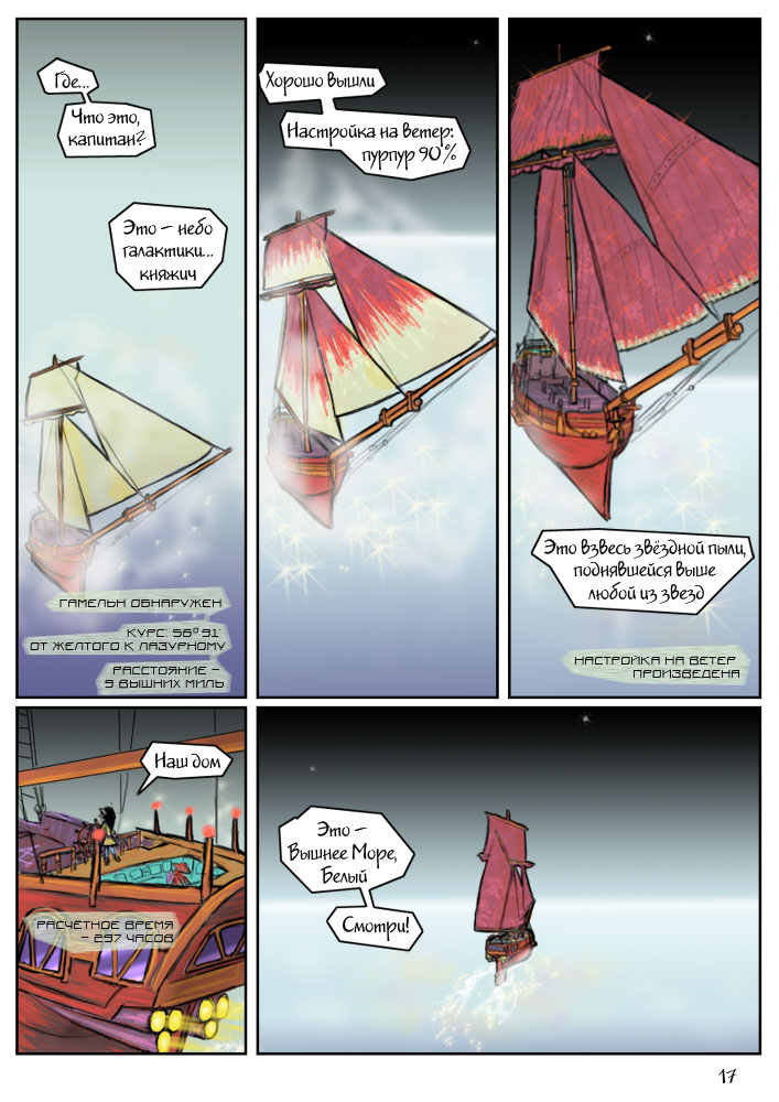 Комикс The Highest Sea: выпуск №19