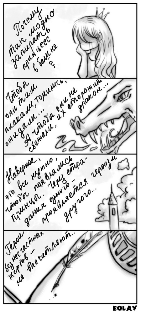 Комикс Хроники сказочного королевства: выпуск №69