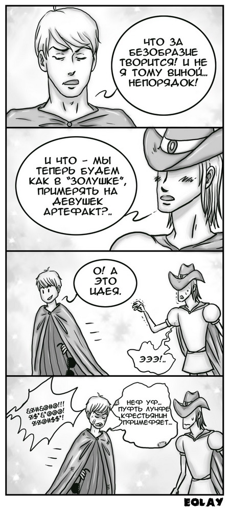 Комикс Хроники сказочного королевства: выпуск №119