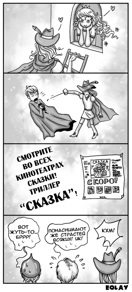 Комикс Хроники сказочного королевства: выпуск №137