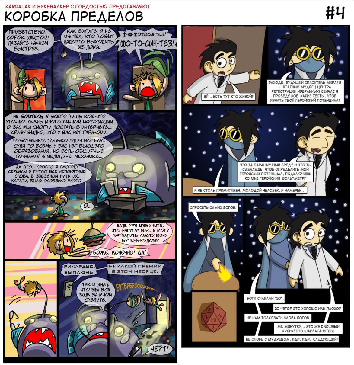 Комикс Коробка Пределов: выпуск №5
