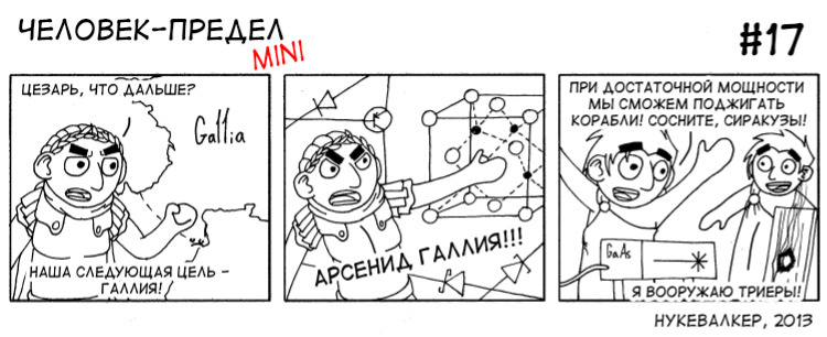 Комикс Человек-Предел MINI: выпуск №17