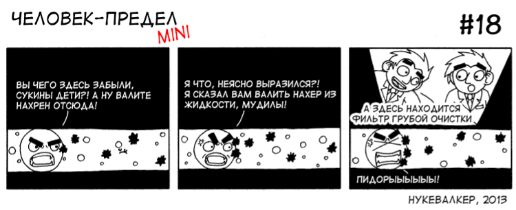 Комикс Человек-Предел MINI: выпуск №18