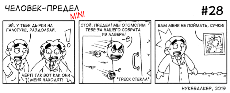 Комикс Человек-Предел MINI: выпуск №28