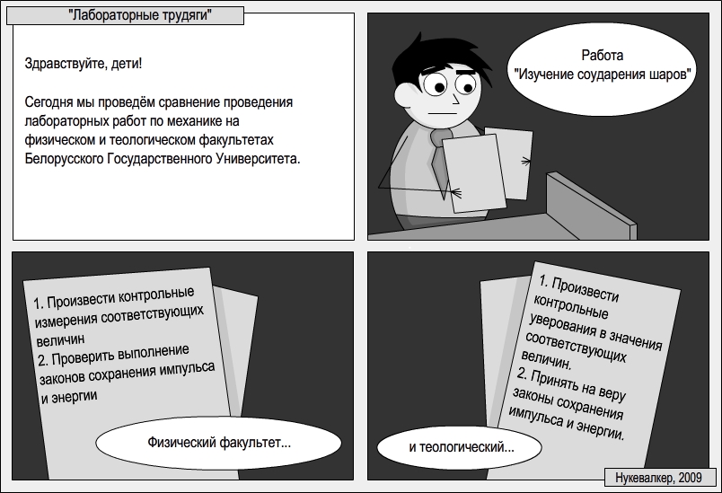 Трудяга синоним. Лабораторные мемы. Мемы про лабораторные работы. Лабораторная Мем. Лабораторная работа Мем.