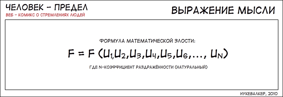 Человеческие пределы. Мысли формулы. Предел человеческой силы.