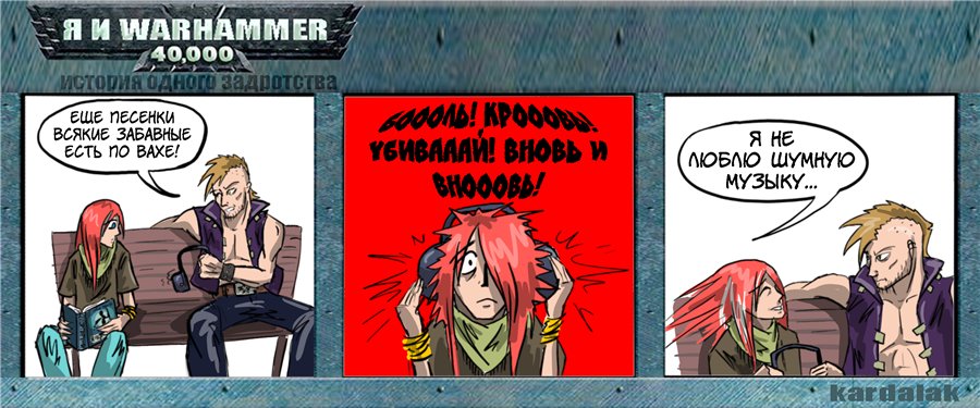 Комикс Я и Warhammer 40K: выпуск №3