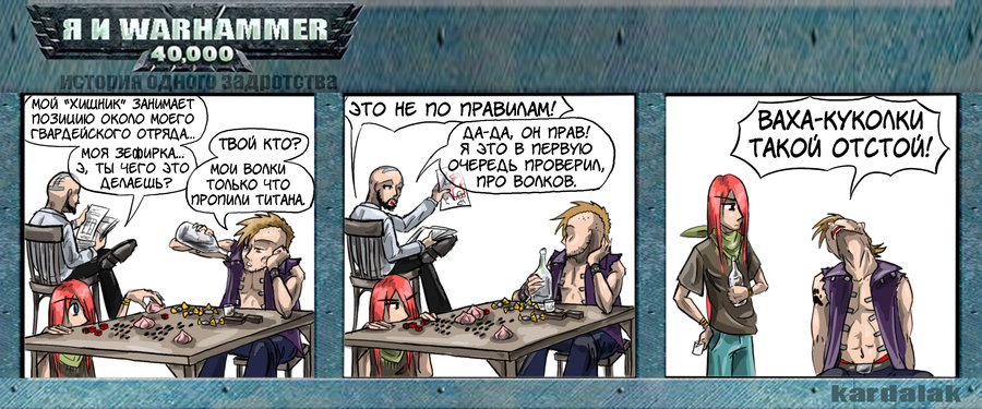 Комикс Я и Warhammer 40K: выпуск №16