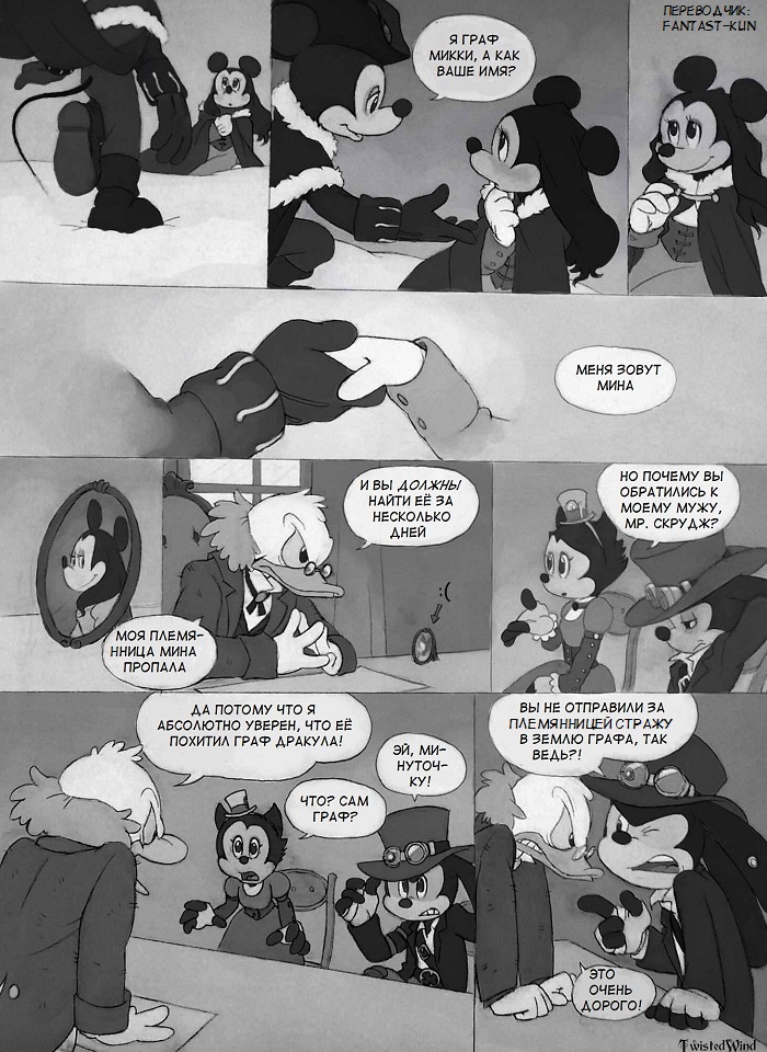 Комикс The Count Mickey Dragul: выпуск №5