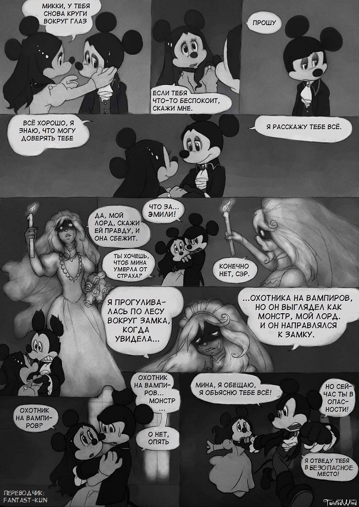 Комикс The Count Mickey Dragul: выпуск №8