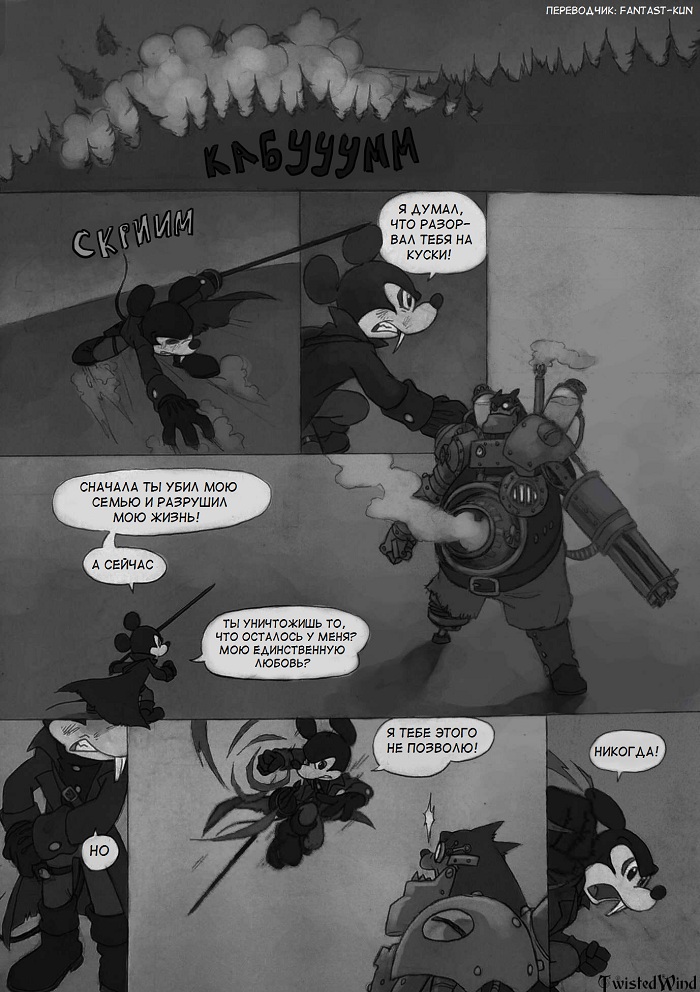 Комикс The Count Mickey Dragul: выпуск №11