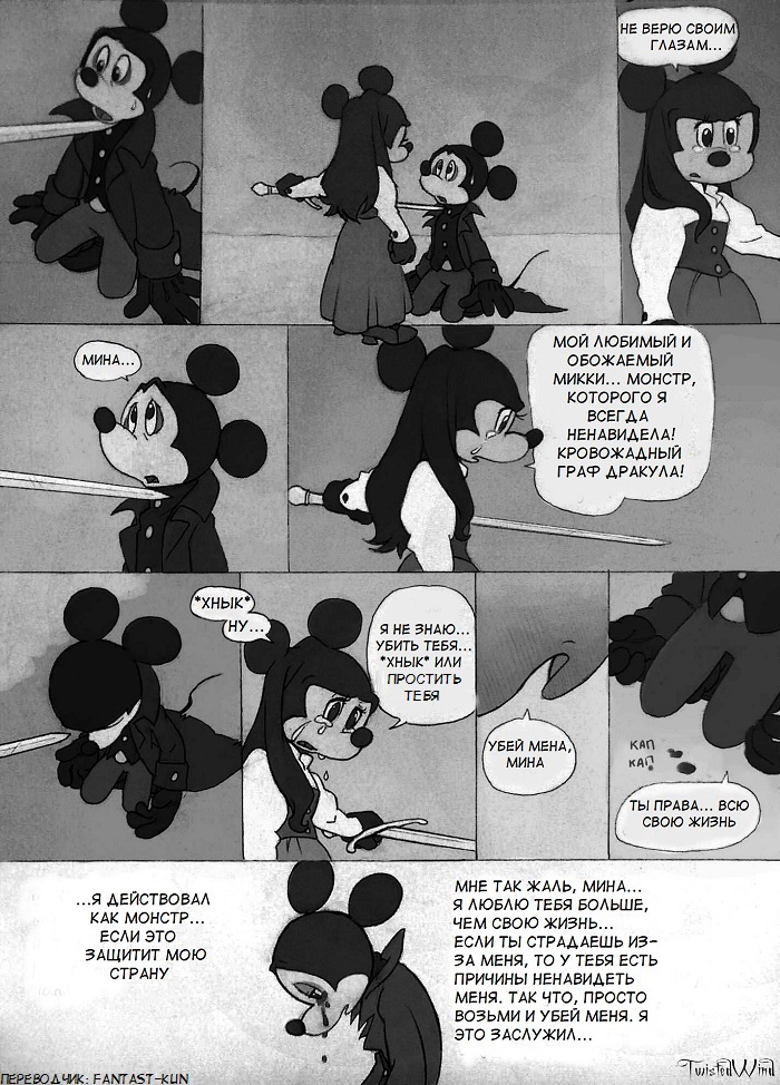 Комикс The Count Mickey Dragul: выпуск №17