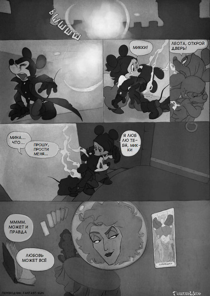 Комикс The Count Mickey Dragul: выпуск №18