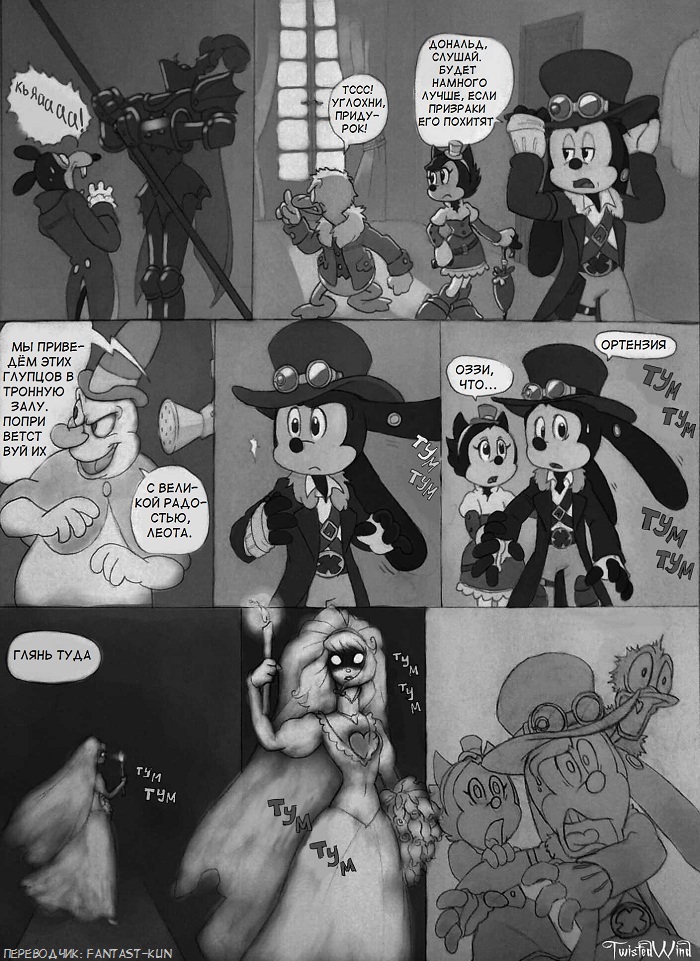 Комикс The Count Mickey Dragul: выпуск №24