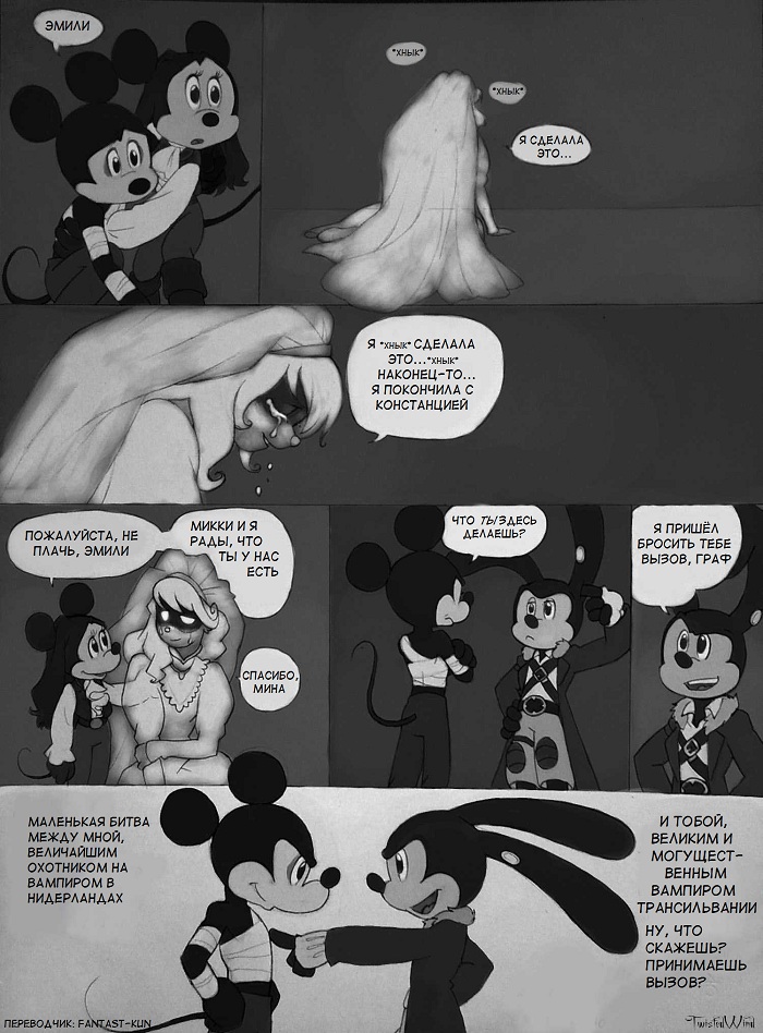 Комикс The Count Mickey Dragul: выпуск №31