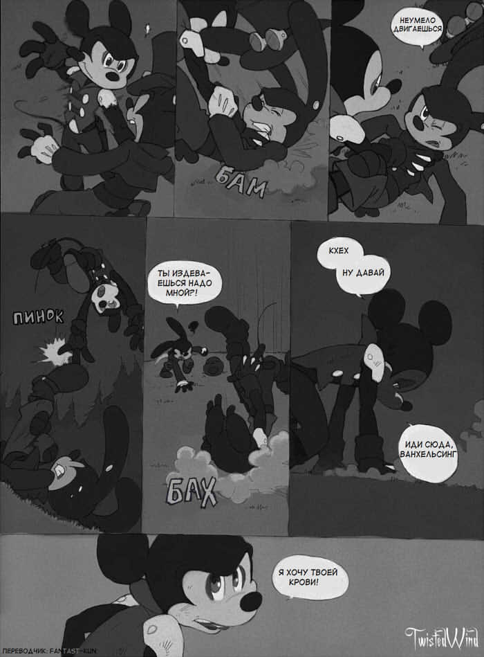 Комикс The Count Mickey Dragul: выпуск №42