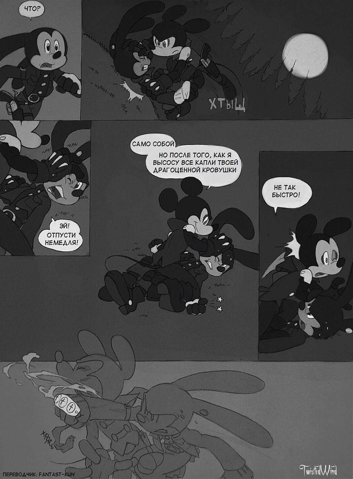Комикс The Count Mickey Dragul: выпуск №43