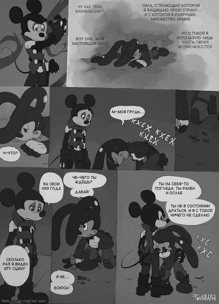 Комикс The Count Mickey Dragul: выпуск №45