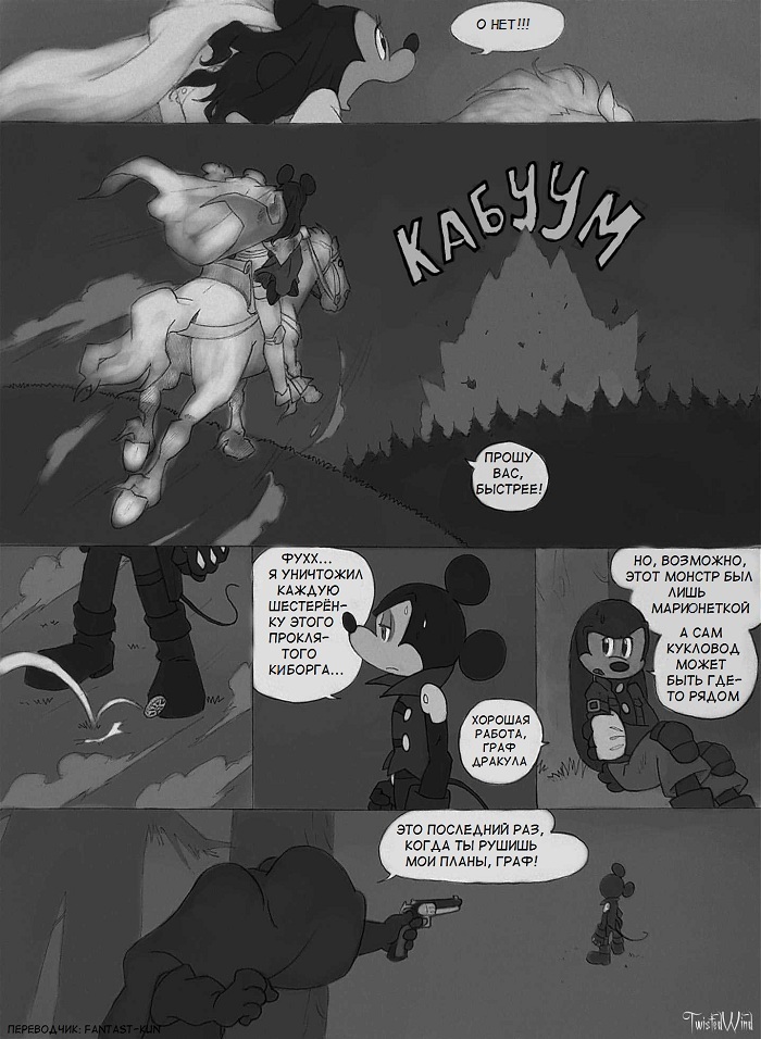 Комикс The Count Mickey Dragul: выпуск №48