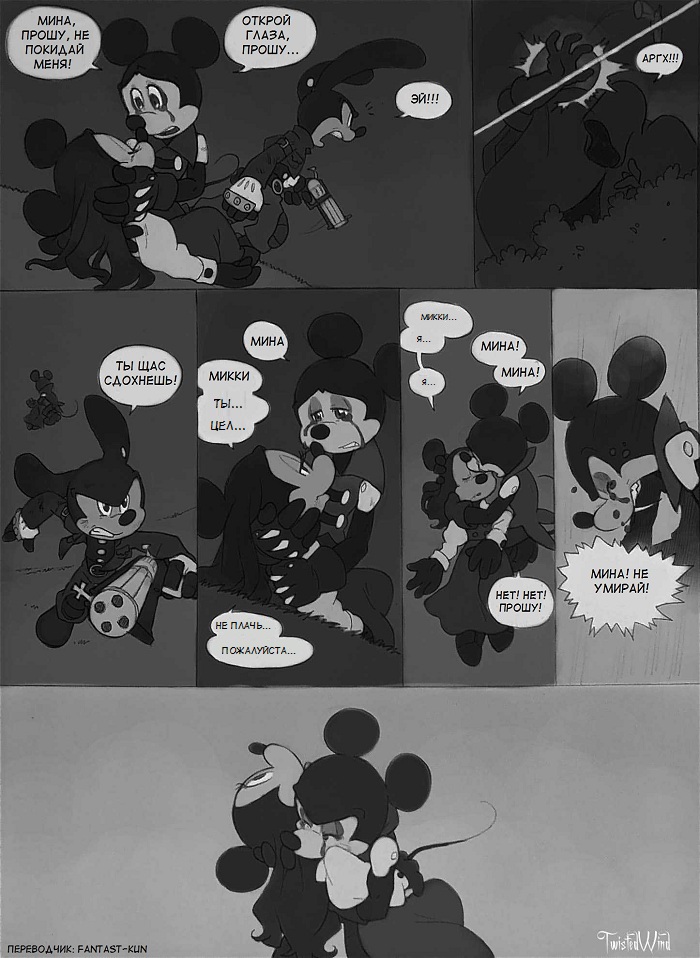 Комикс The Count Mickey Dragul: выпуск №50