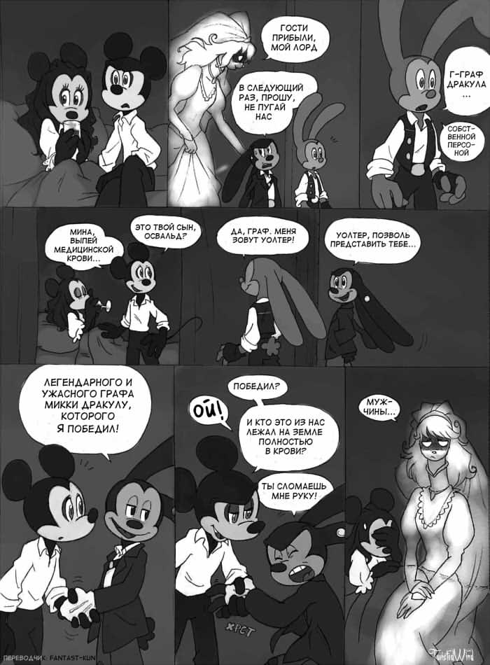 Комикс The Count Mickey Dragul: выпуск №59