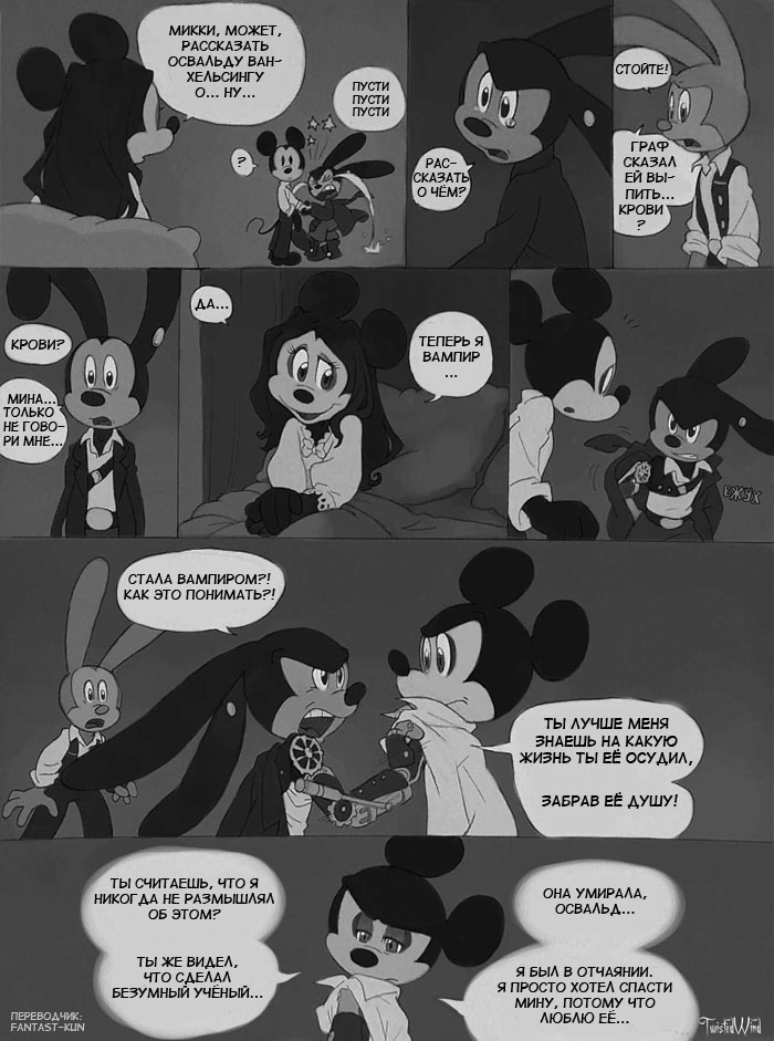Комикс The Count Mickey Dragul: выпуск №60