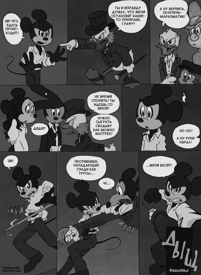 Комикс The Count Mickey Dragul: выпуск №62
