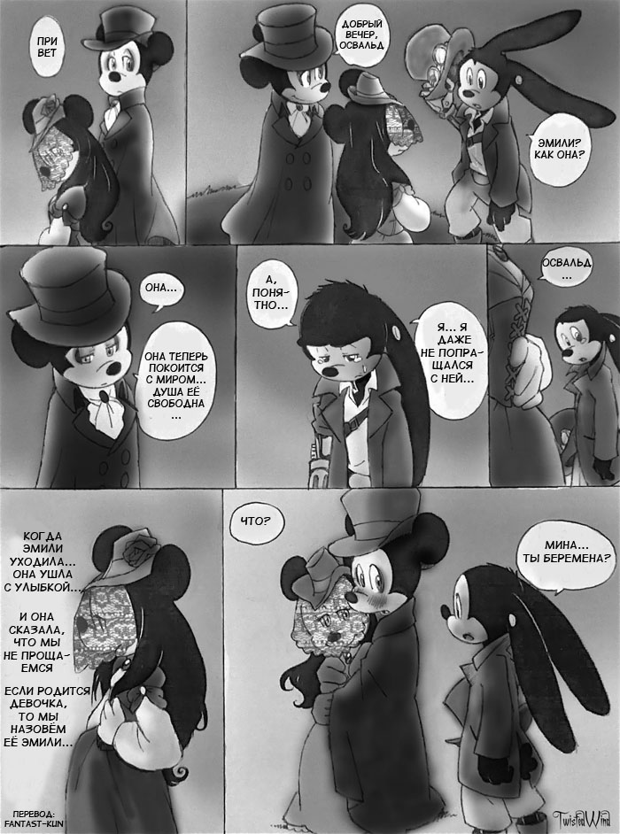Комикс The Count Mickey Dragul: выпуск №71