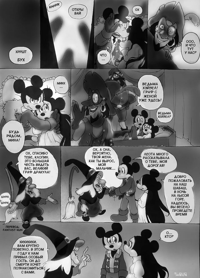 Комикс The Count Mickey Dragul: выпуск №84