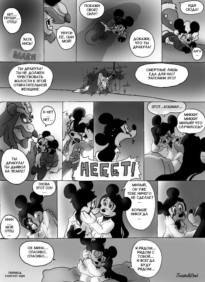 Комикс The Count Mickey Dragul: выпуск №88