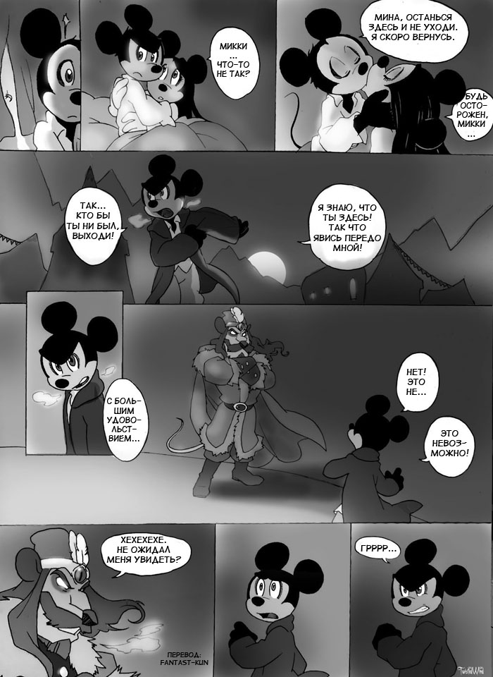 Комикс The Count Mickey Dragul: выпуск №89