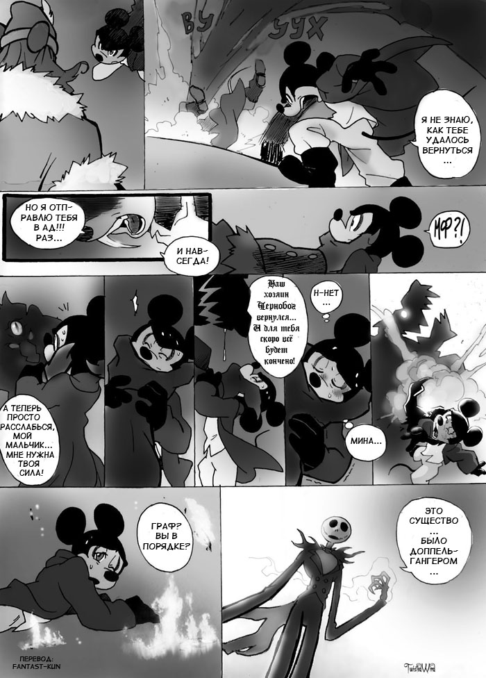 Комикс The Count Mickey Dragul: выпуск №90