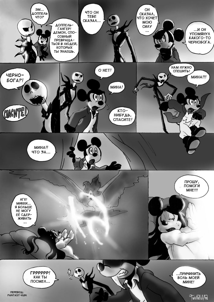 Комикс The Count Mickey Dragul: выпуск №91
