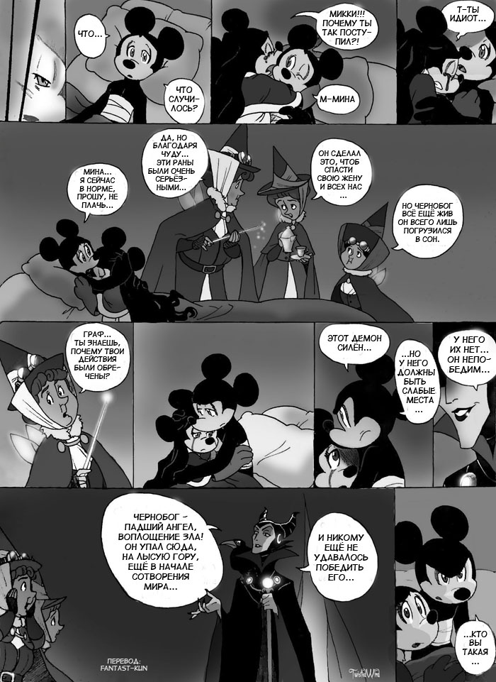 Комикс The Count Mickey Dragul: выпуск №95