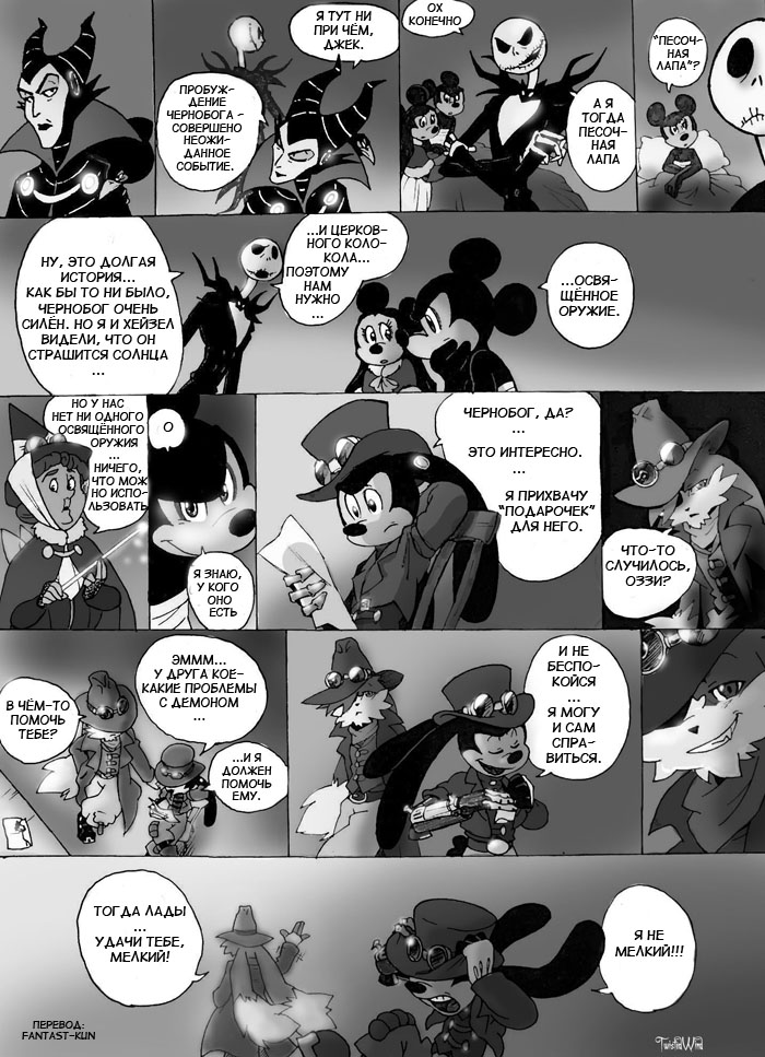 Комикс The Count Mickey Dragul: выпуск №97