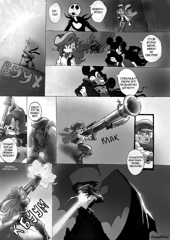 Комикс The Count Mickey Dragul: выпуск №101