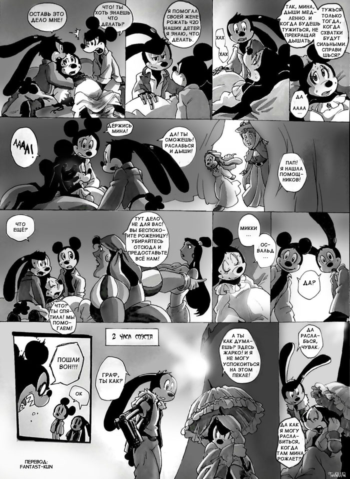 Комикс The Count Mickey Dragul: выпуск №105