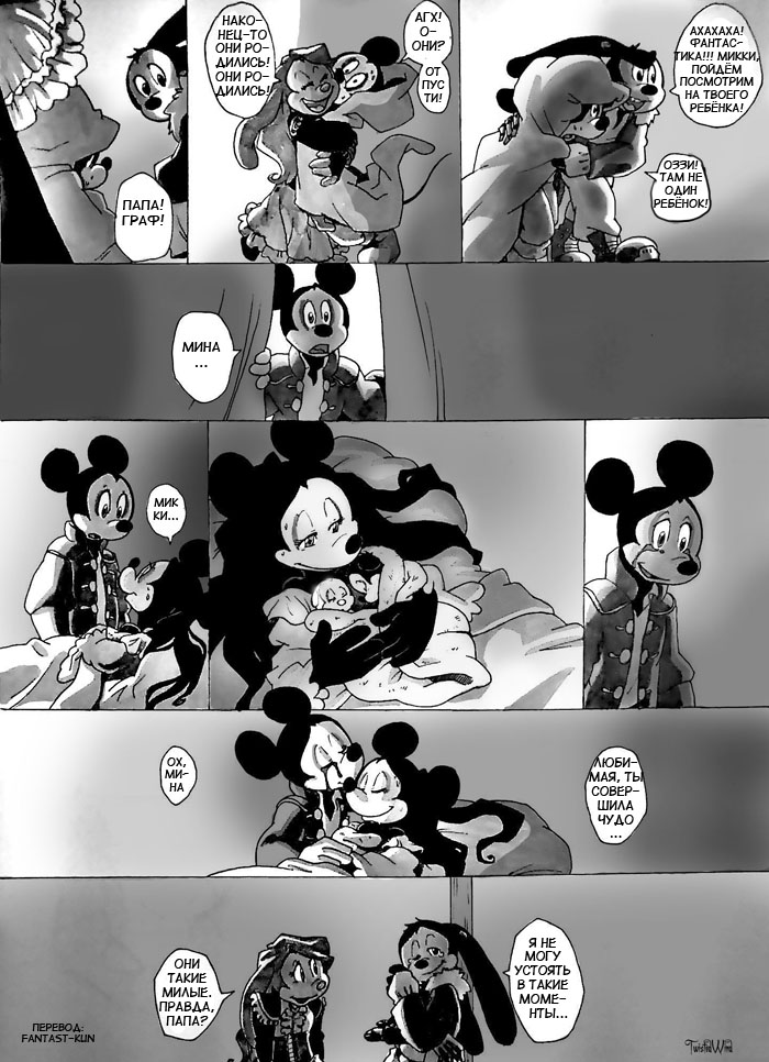 Комикс The Count Mickey Dragul: выпуск №106