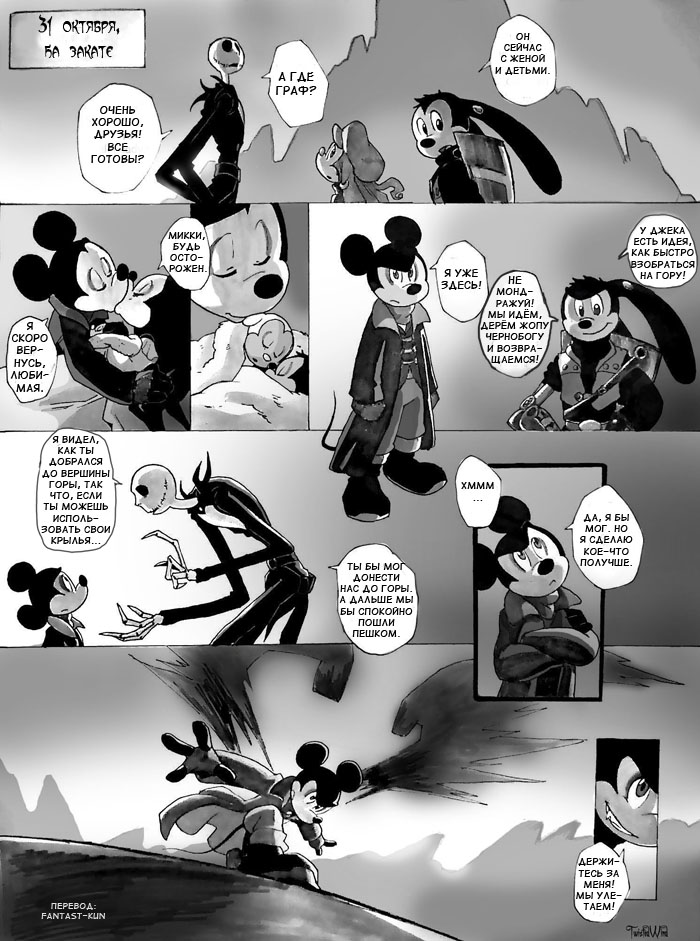 Комикс The Count Mickey Dragul: выпуск №107
