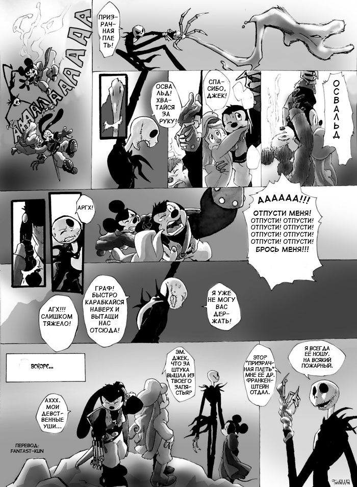 Комикс The Count Mickey Dragul: выпуск №109