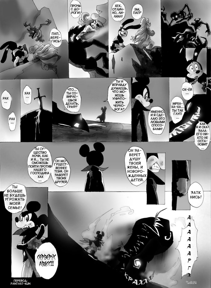 Комикс The Count Mickey Dragul: выпуск №120